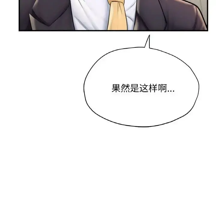 漫画《成为人上人》第24话第190张图