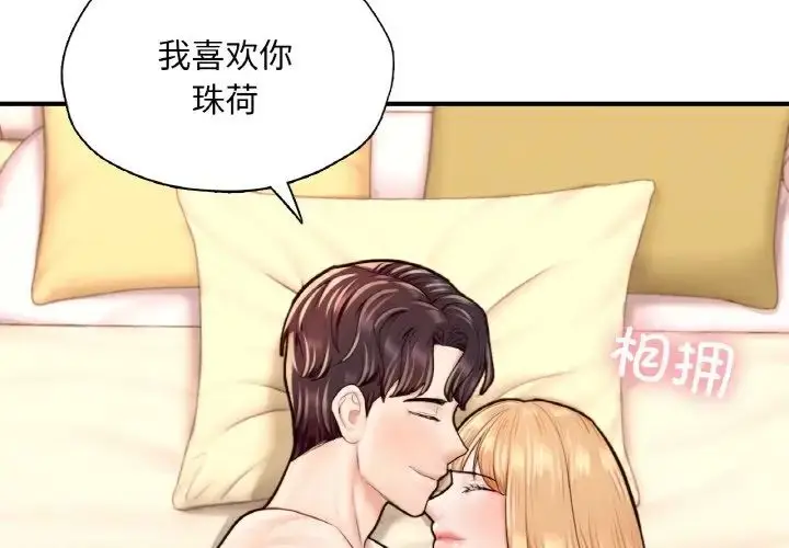 漫画《成为人上人》第24话第2张图