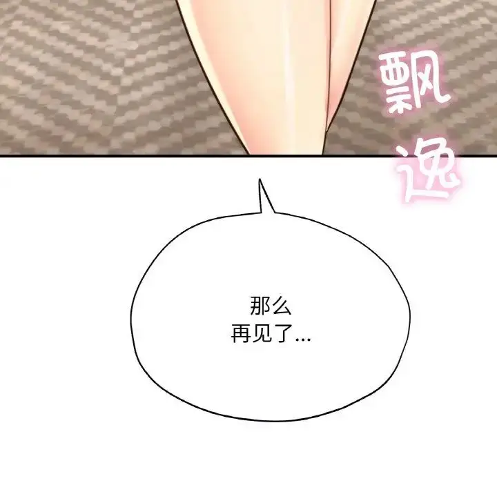漫画《成为人上人》第24话第203张图