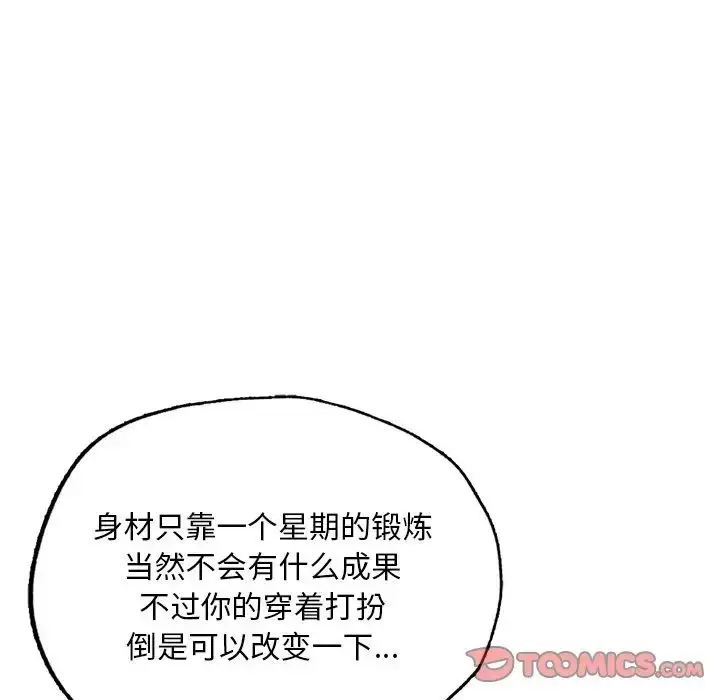 漫画《成为人上人》第13话第116张图