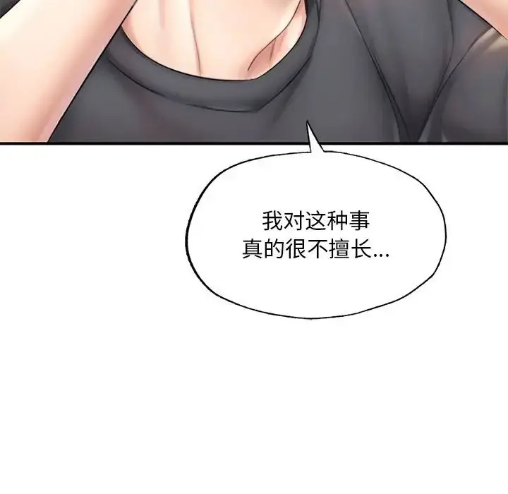 漫画《成为人上人》第13话第122张图