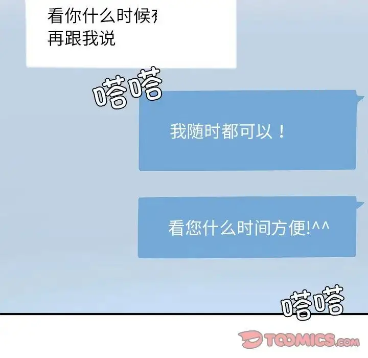 漫画《成为人上人》第13话第76张图