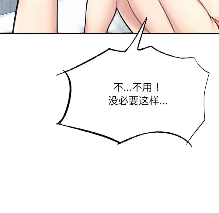 漫画《成为人上人》第12话第138张图