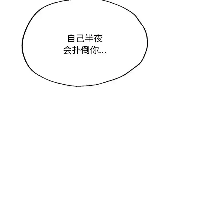 漫画《成为人上人》第12话第144张图