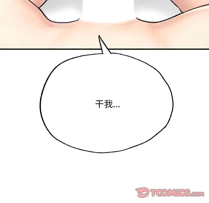 漫画《成为人上人》第12话第44张图