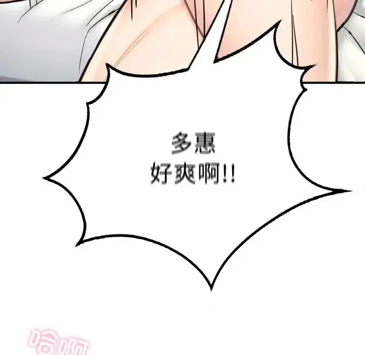 漫画《成为人上人》第12话第54张图