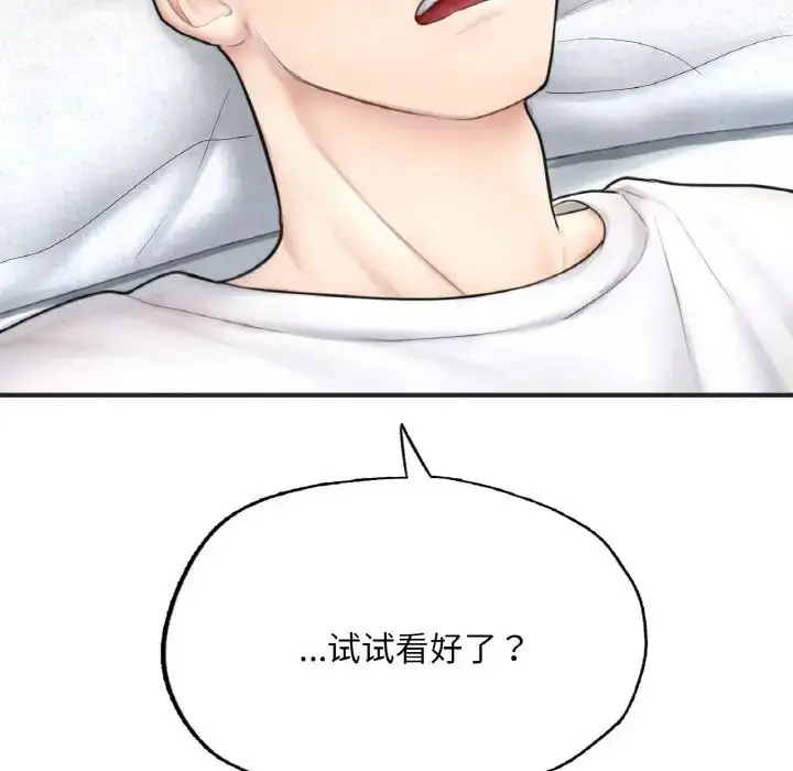 漫画《成为人上人》第16话第107张图