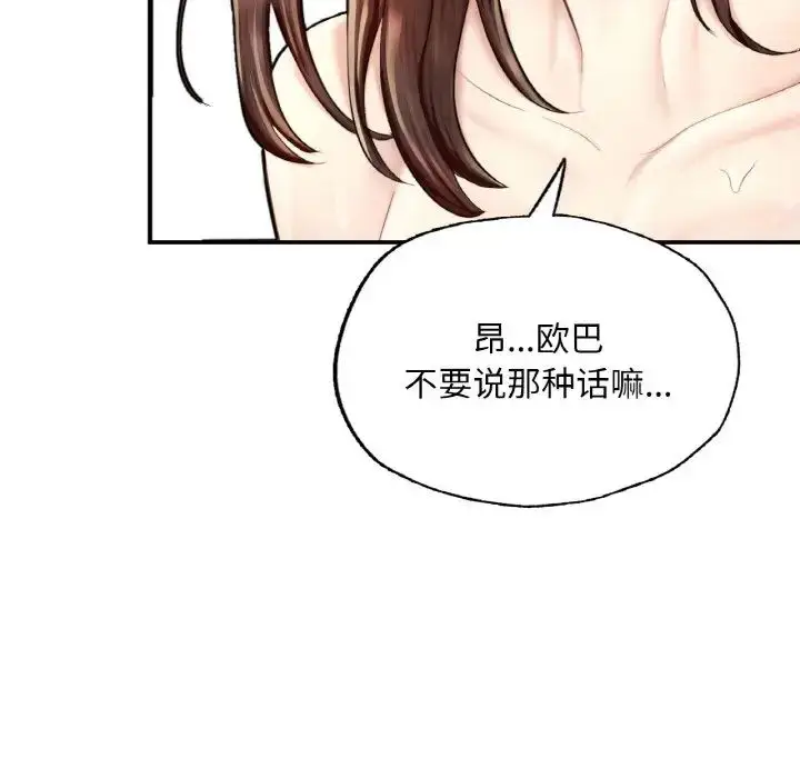 漫画《成为人上人》第16话第123张图