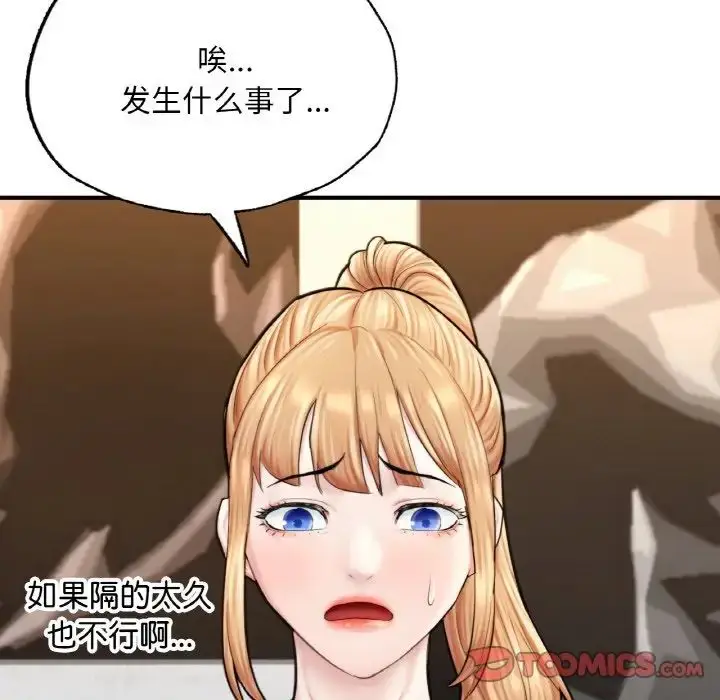 漫画《成为人上人》第16话第245张图