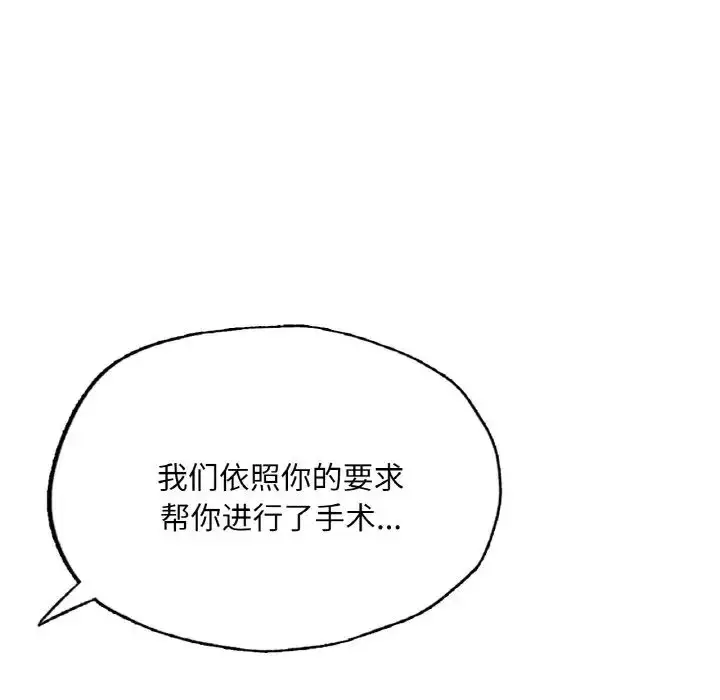 漫画《成为人上人》第16话第257张图
