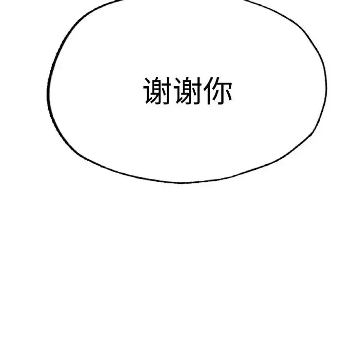 漫画《成为人上人》第16话第265张图
