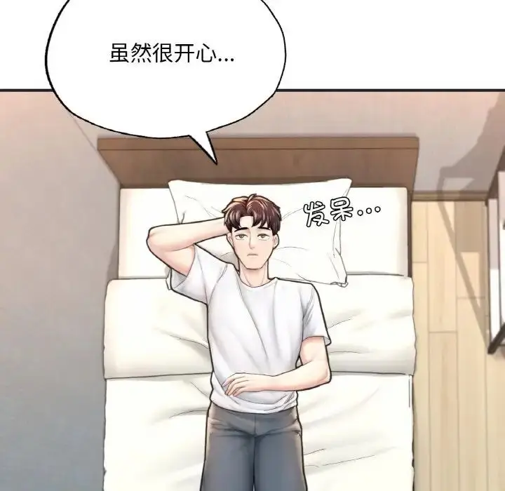 漫画《成为人上人》第16话第84张图