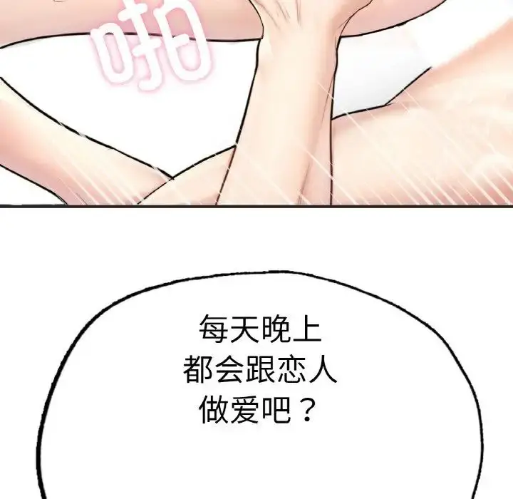 漫画《成为人上人》第16话第96张图