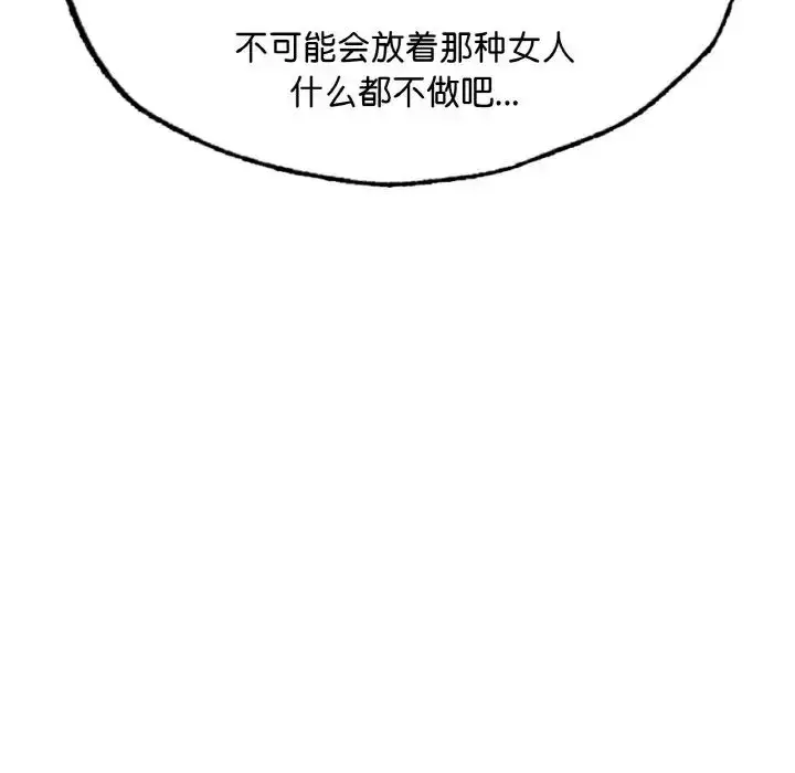 漫画《成为人上人》第16话第97张图