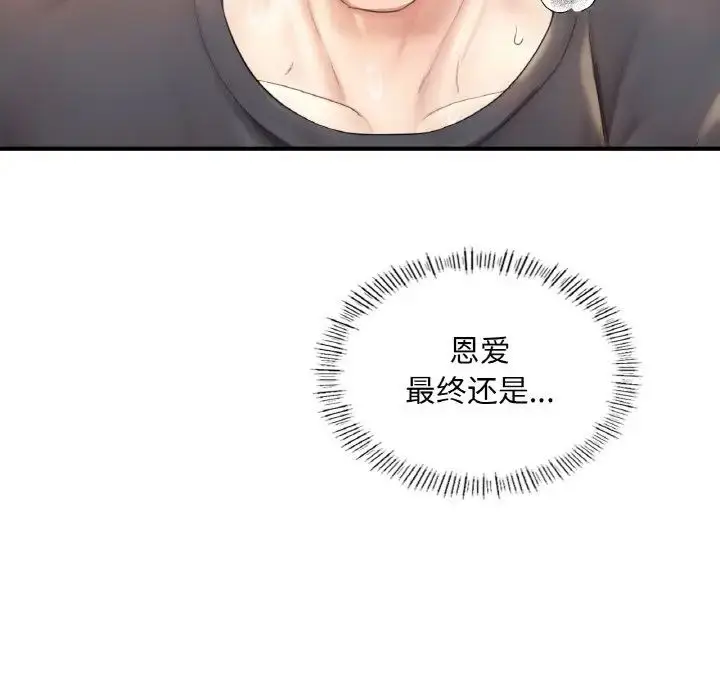 漫画《成为人上人》第21话第82张图