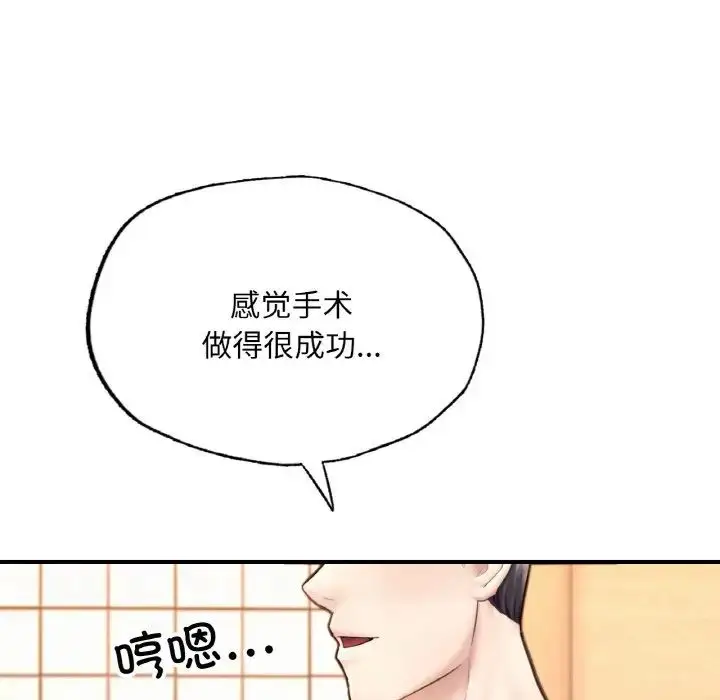 漫画《成为人上人》第17话第19张图