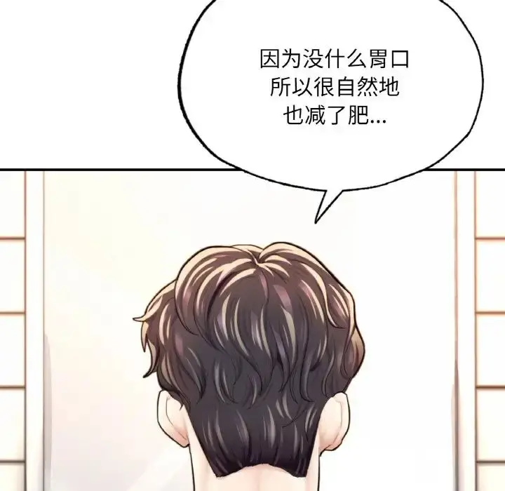 漫画《成为人上人》第17话第22张图