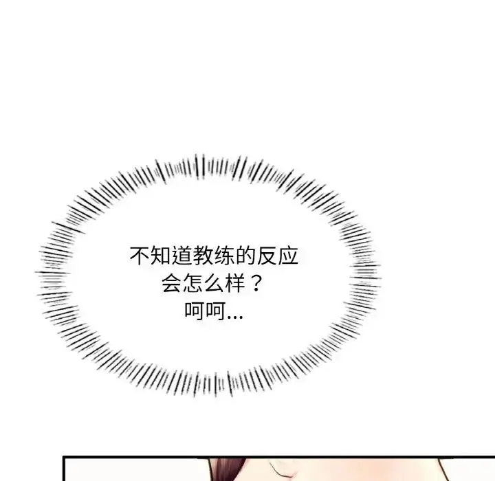 漫画《成为人上人》第17话第233张图