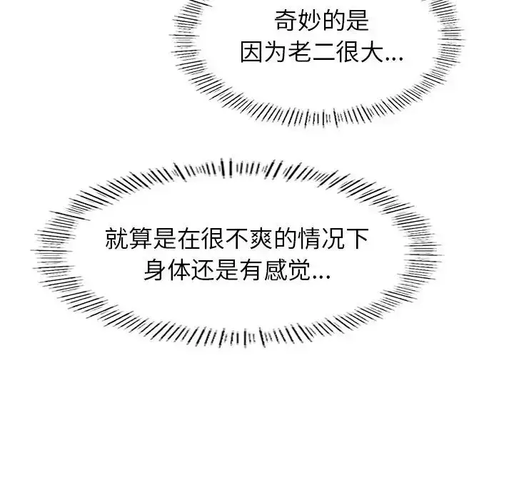 漫画《成为人上人》第5话第91张图
