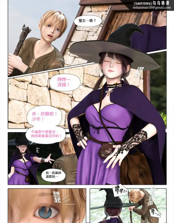 漫画《[3D]堕入黑暗的蔷薇》第03话第2张图