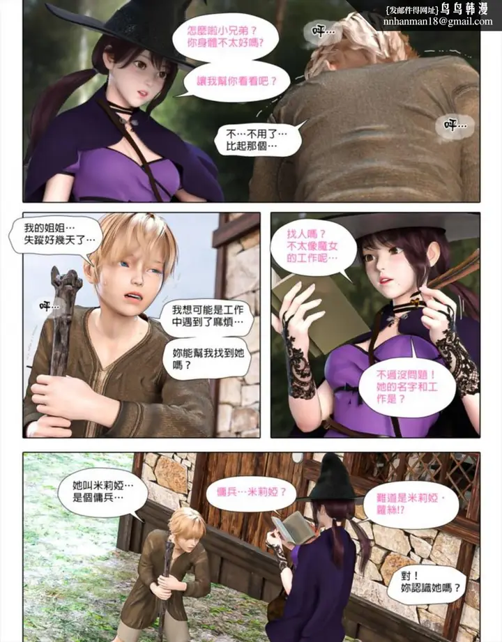 漫画《[3D]堕入黑暗的蔷薇》第03话第3张图