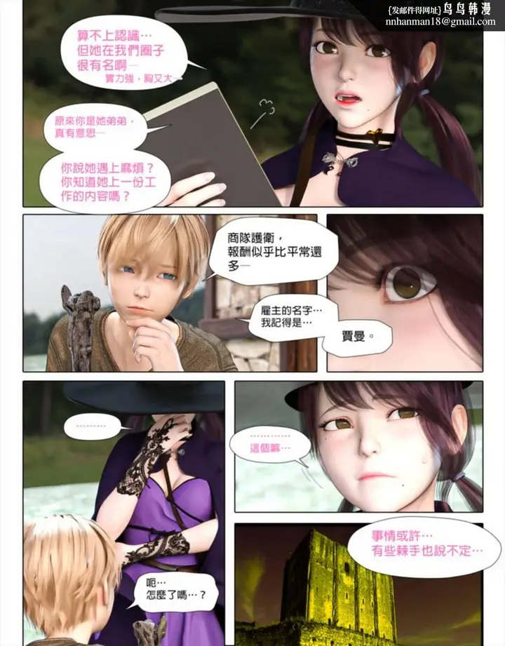 漫画《[3D]堕入黑暗的蔷薇》第03话第5张图