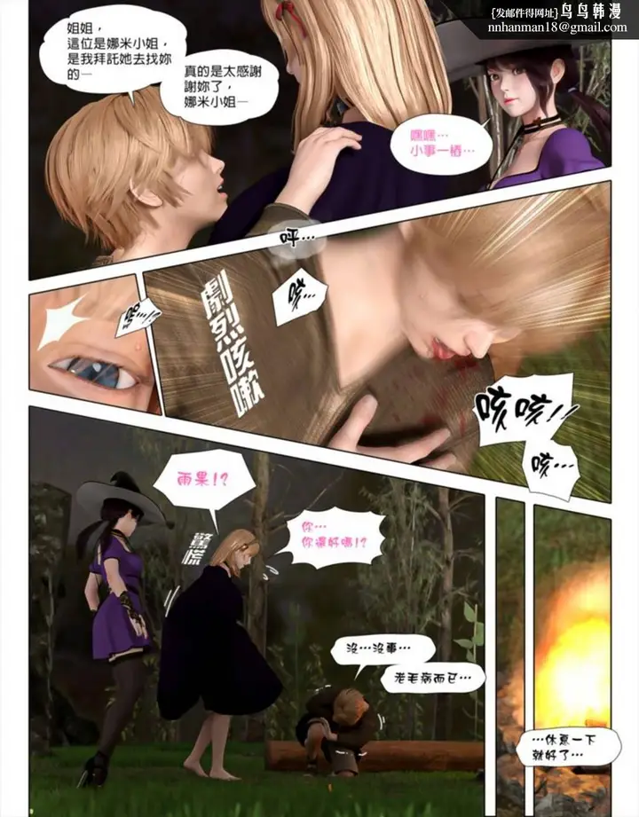 漫画《[3D]堕入黑暗的蔷薇》第03话第51张图