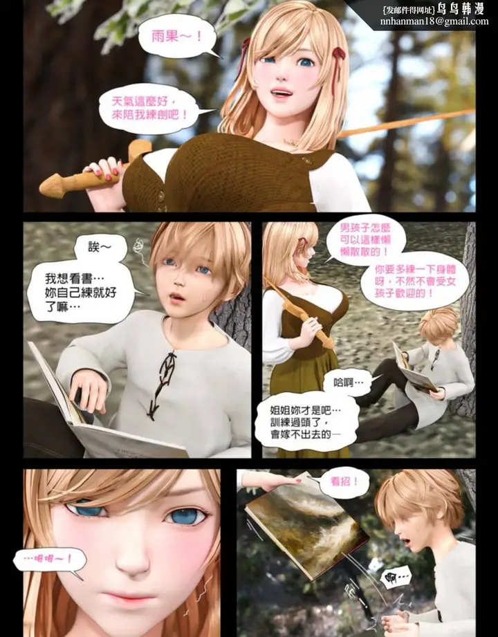 漫画《[3D]堕入黑暗的蔷薇》第02话第2张图
