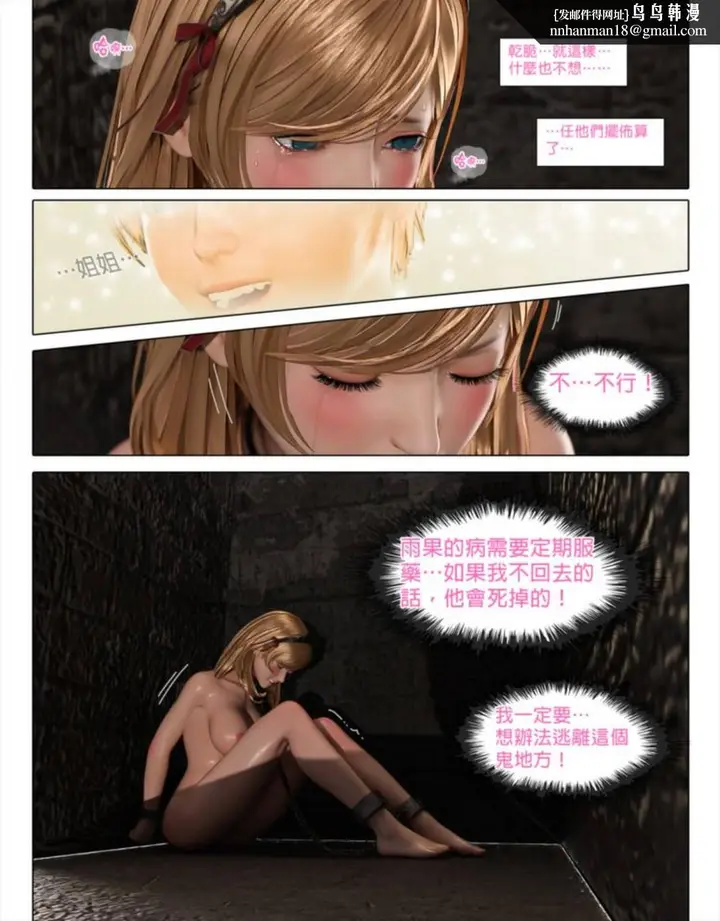 漫画《[3D]堕入黑暗的蔷薇》第02话第26张图