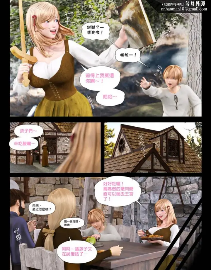 漫画《[3D]堕入黑暗的蔷薇》第02话第3张图