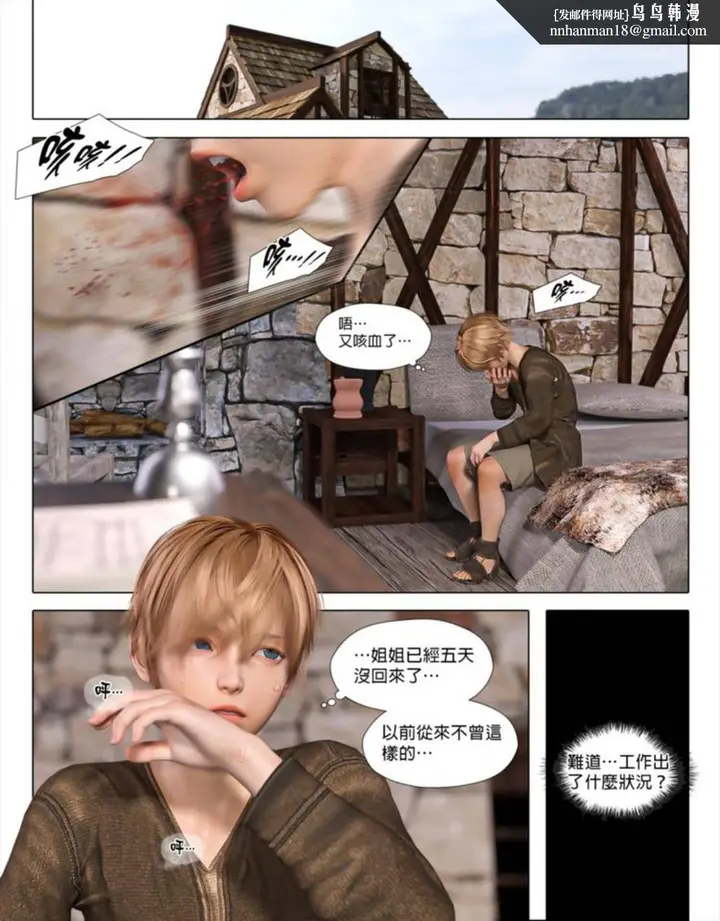 漫画《[3D]堕入黑暗的蔷薇》第02话第52张图