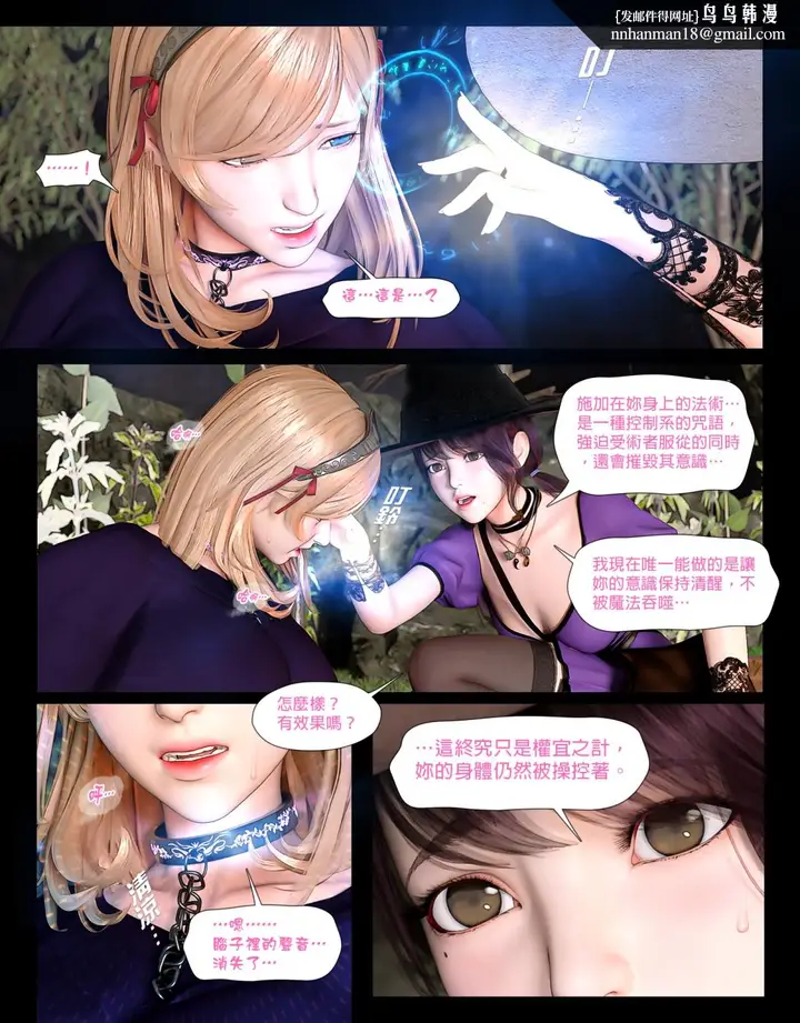 漫画《[3D]堕入黑暗的蔷薇》第04话第23张图