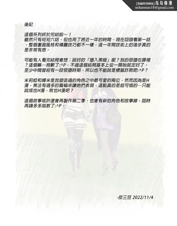 漫画《[3D]堕入黑暗的蔷薇》第06话(完结)第56张图