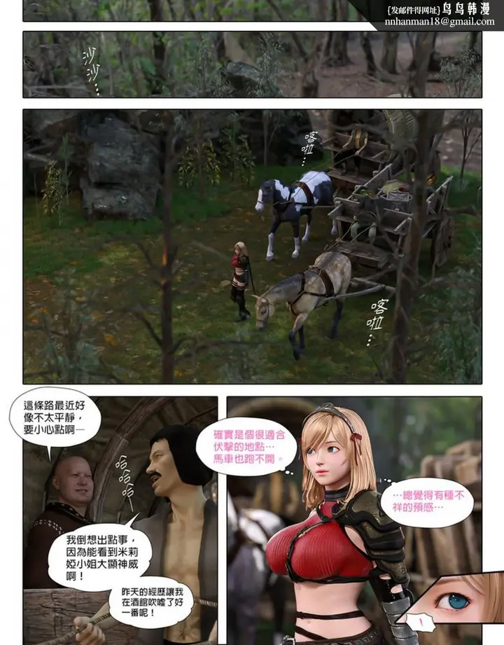漫画《[3D]堕入黑暗的蔷薇》第01话第16张图