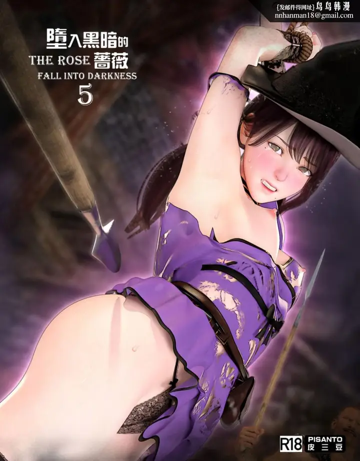 漫画《[3D]堕入黑暗的蔷薇》第05话第1张图
