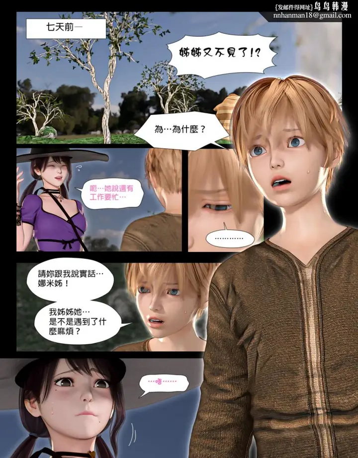 漫画《[3D]堕入黑暗的蔷薇》第05话第2张图