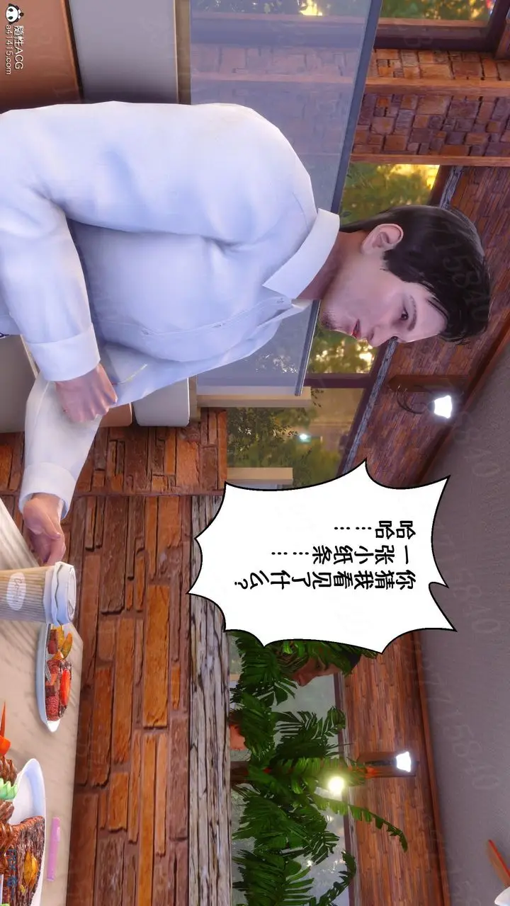 漫画《[3D]侍奉女神》第11话第45张图