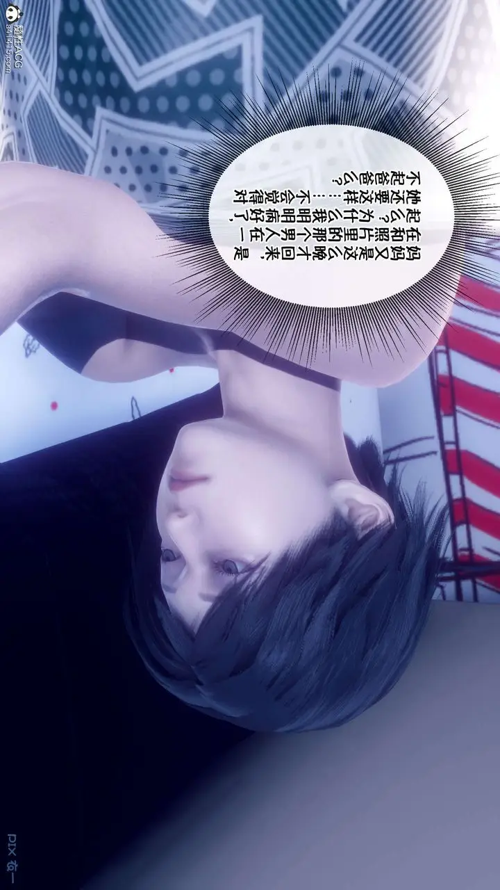 漫画《[3D]侍奉女神》第31话第24张图