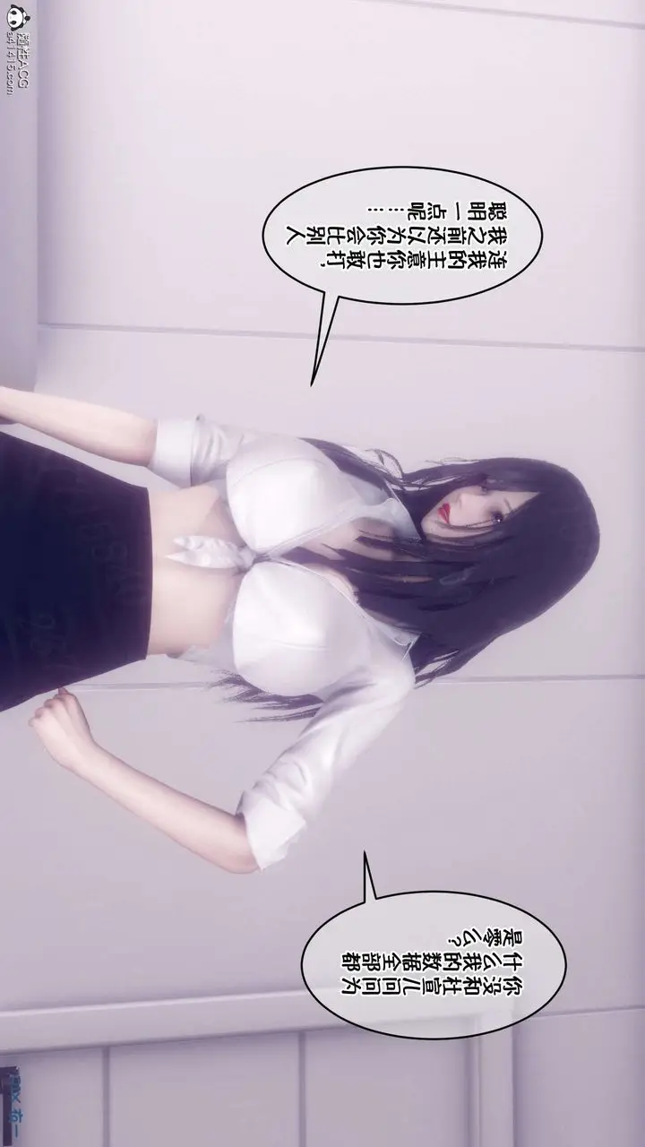 漫画《[3D]侍奉女神》第16话第5张图