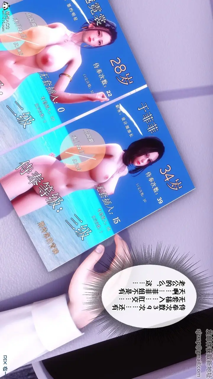 漫画《[3D]侍奉女神》第01话第80张图