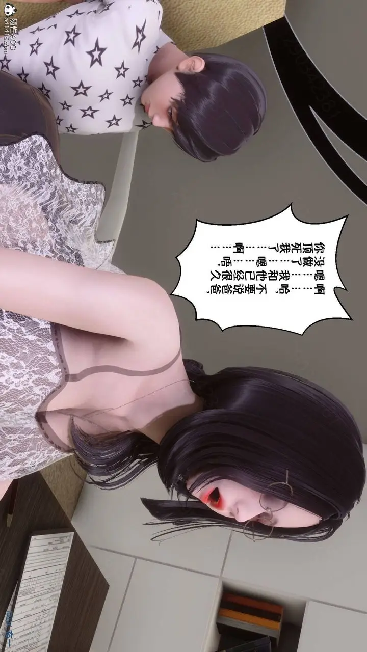 漫画《[3D]侍奉女神》第42话第12张图