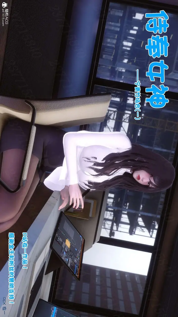 漫画《[3D]侍奉女神》第20话第93张图