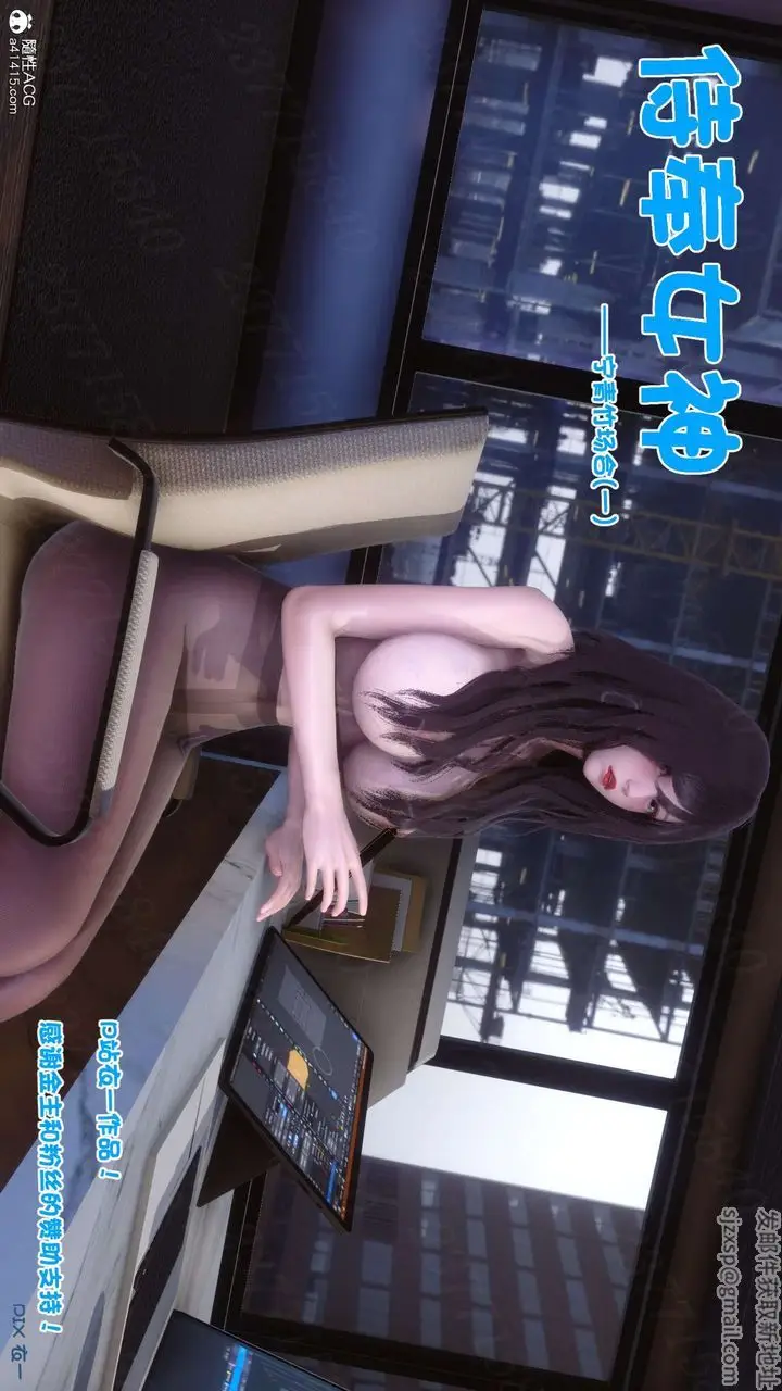 漫画《[3D]侍奉女神》第20话第94张图