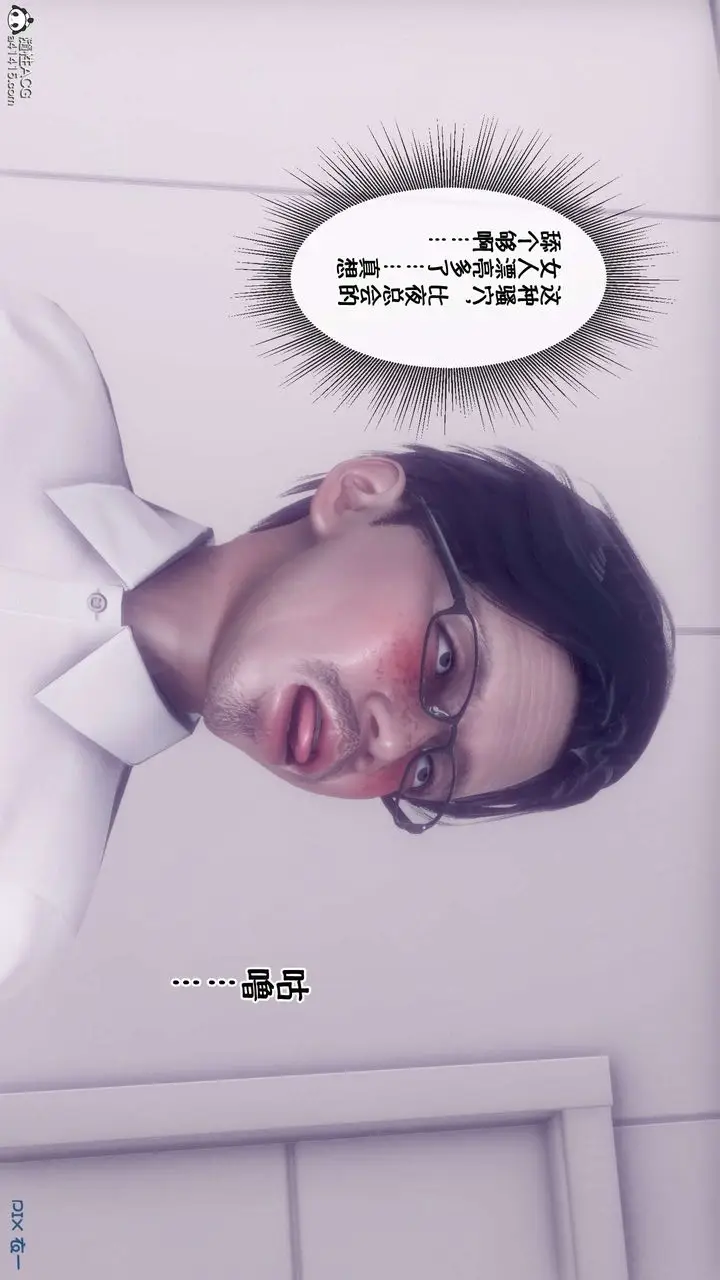 漫画《[3D]侍奉女神》第15话第94张图