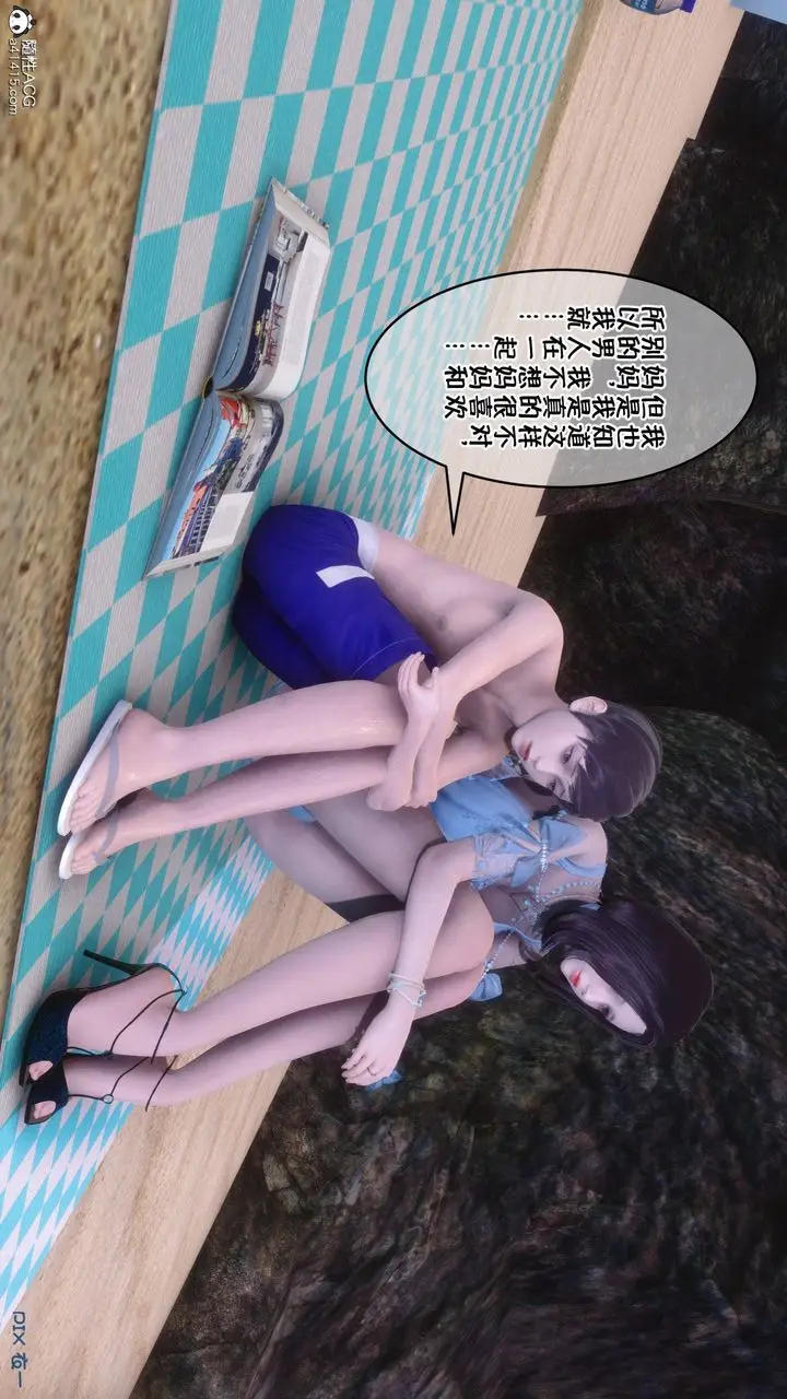 漫画《[3D]侍奉女神》第37话第13张图