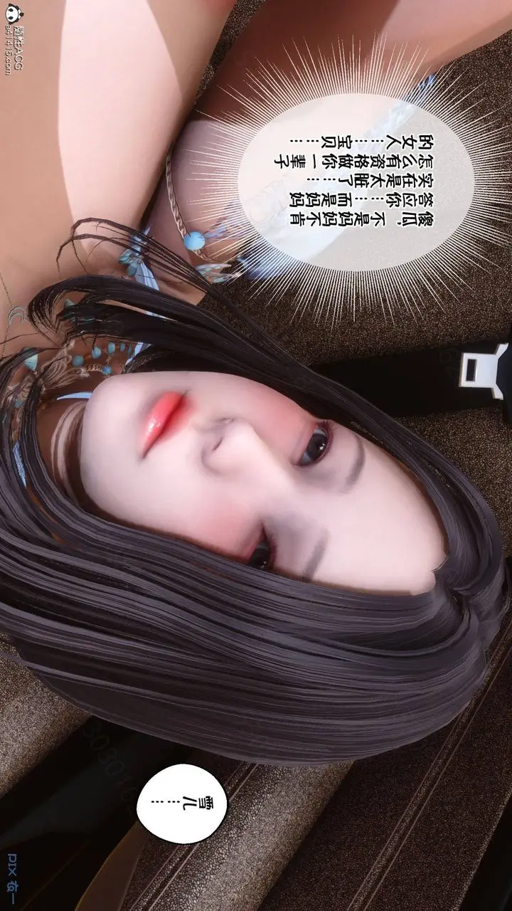 漫画《[3D]侍奉女神》第37话第91张图
