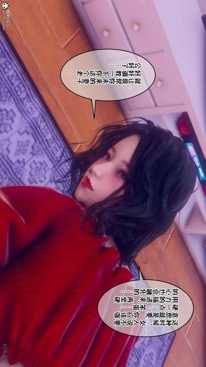 漫画《[3D]侍奉女神》第07话第6张图