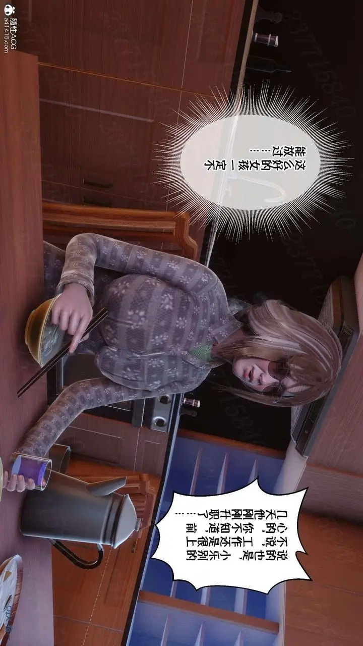 漫画《[3D]侍奉女神》第07话第75张图