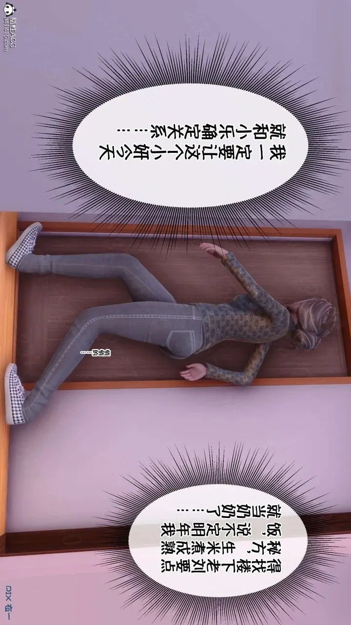 漫画《[3D]侍奉女神》第06话第30张图