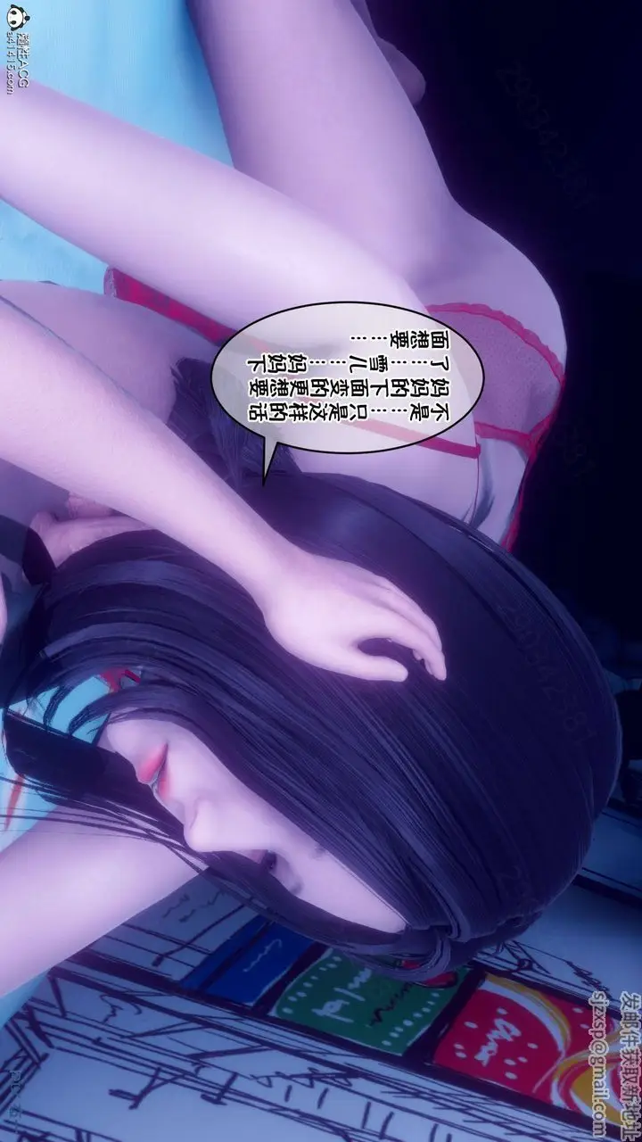 漫画《[3D]侍奉女神》第44话第86张图